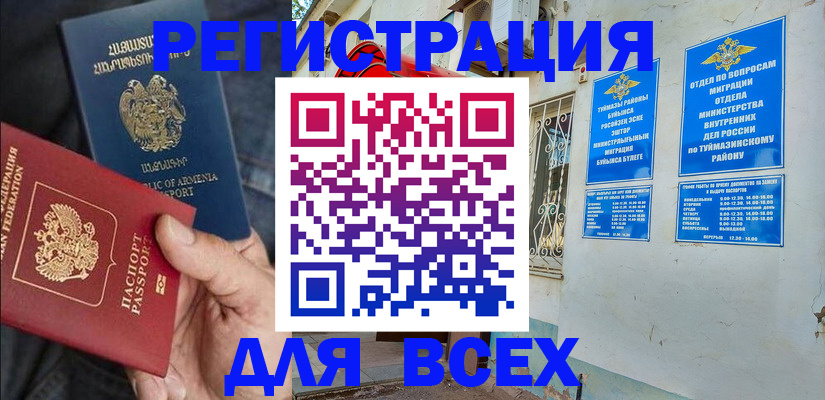 временная регистрация законно в Ханты-Мансийске