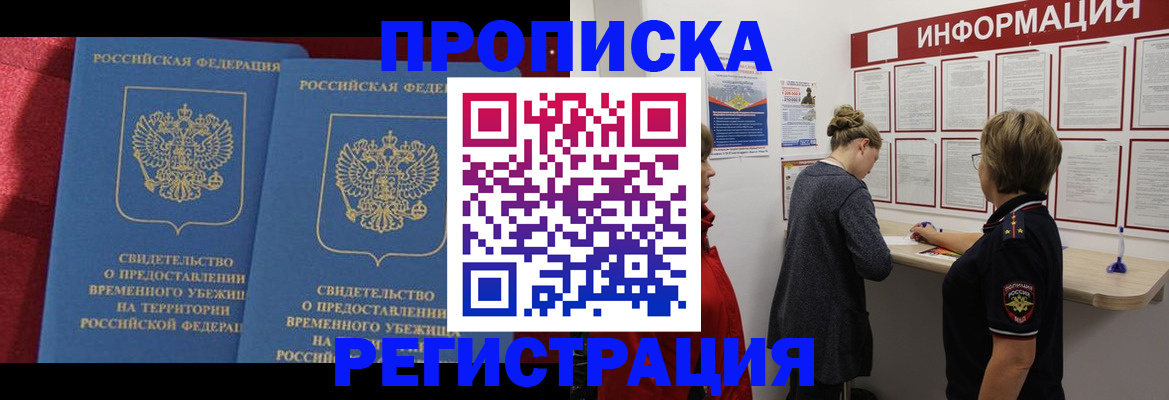 прописка в Ханты-Мансийске